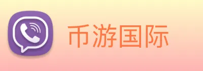 币游国际 Logo